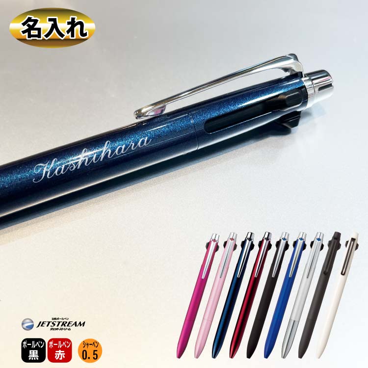 楽天市場】【名入れ】Uni 名入れ ジェットストリーム プライム 名入れ
