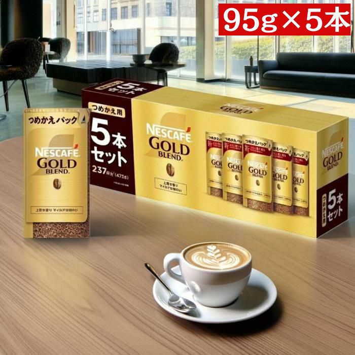 楽天市場】（5本セット ネスカフェ ゴールドブレンド 95g×5本 かんたん
