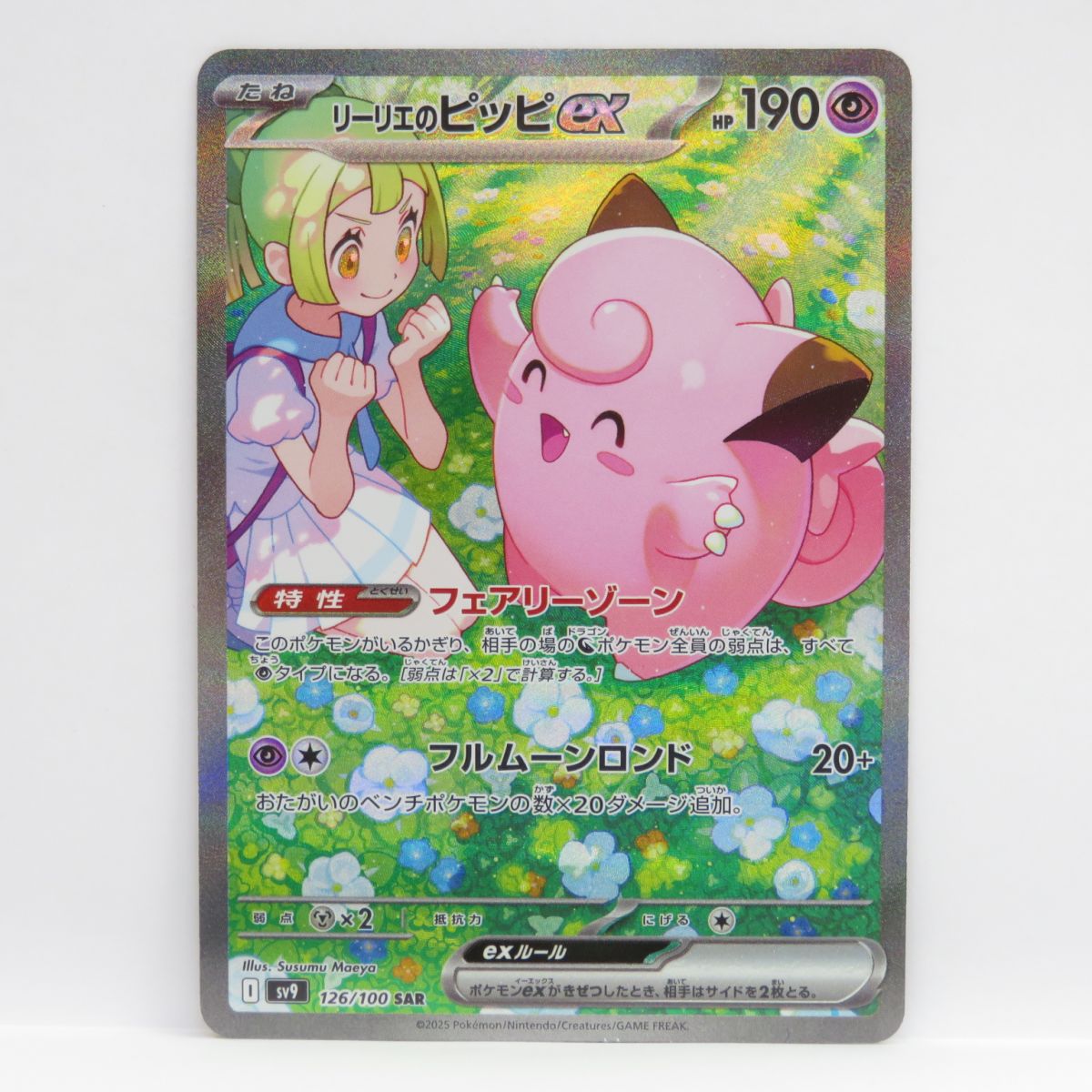 リーリエピッピEX HP190 ポケモンカード リーリエのピッピex