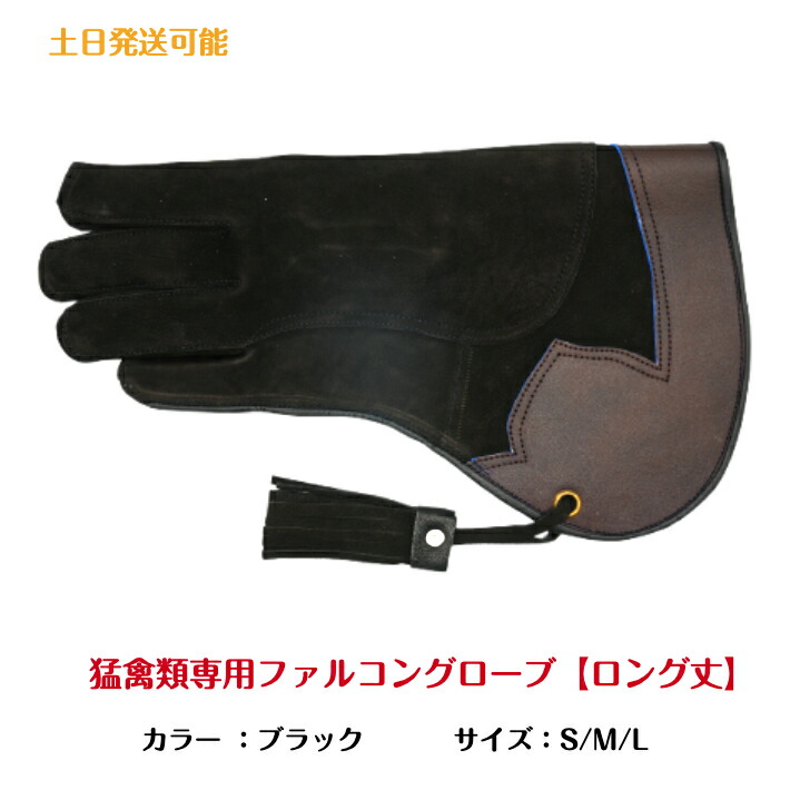 楽天市場】【子供用】猛禽用ファルコングローブ【フリーサイズ