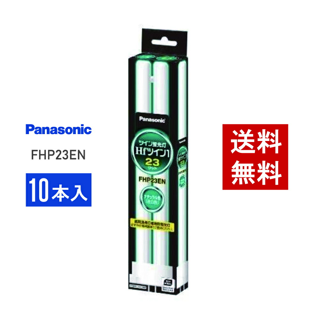 楽天市場】【在庫有り】 パナソニック FHP32ENF3 ( FHP32EN 後継品番