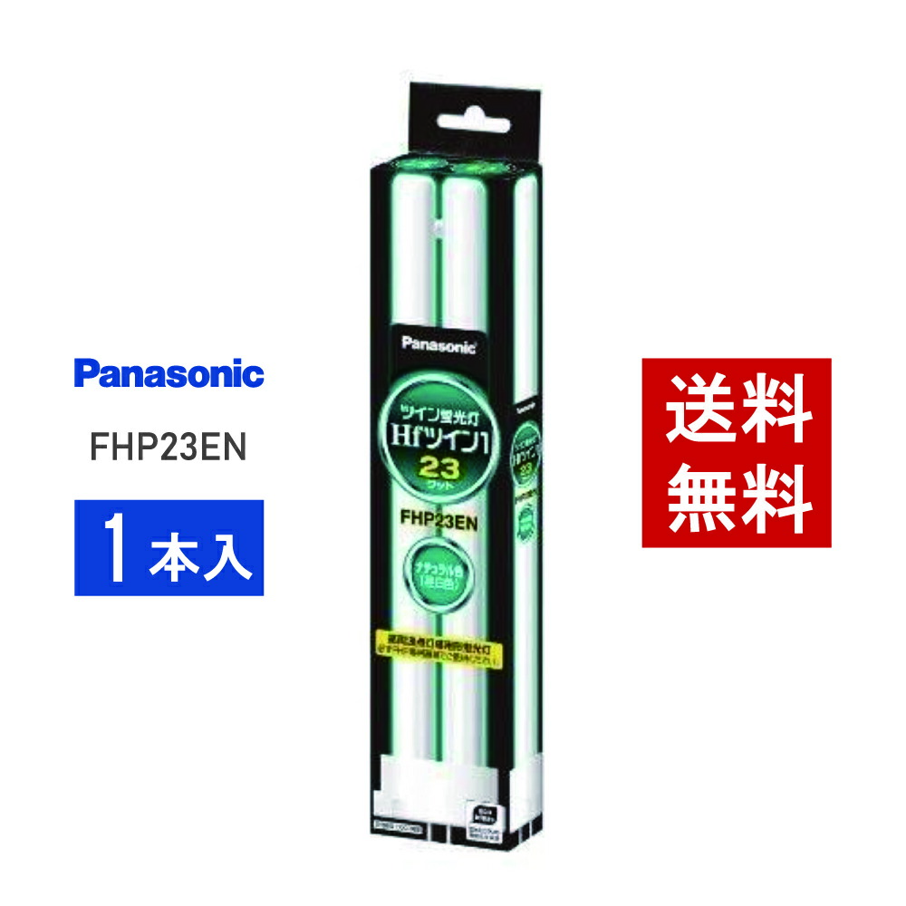 楽天市場】【在庫有り】 パナソニック FHP32ENF3 ( FHP32EN 後継品番