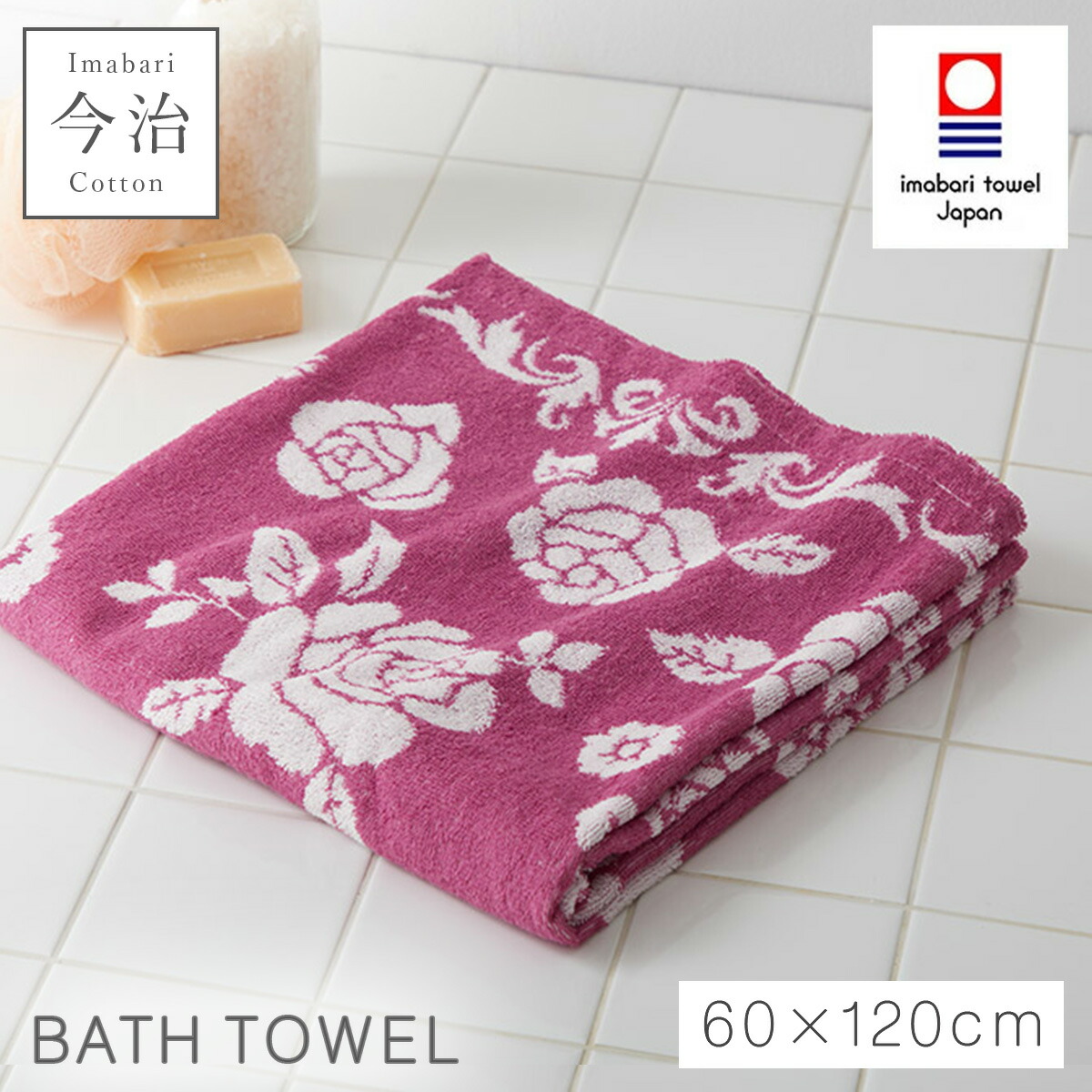 楽天市場】バスタオル 今治 北欧 かわいい 花柄 60×120cm 今治タオル