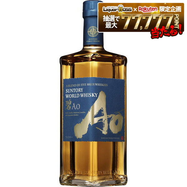 楽天市場】サントリー ワールド ウイスキー 碧 あお Ao 43度 350ml 瓶