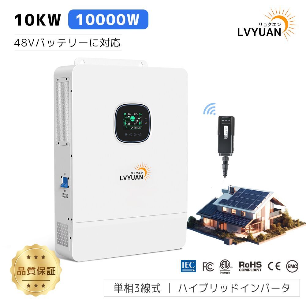 LVYUAN(リョクエン) HF4850U80-H ハイブリットインバーター
