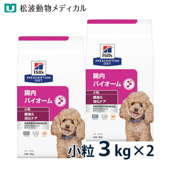 楽天市場】ヒルズ 食事療法食 犬用 腸内バイオーム 繊維＆消化ケア