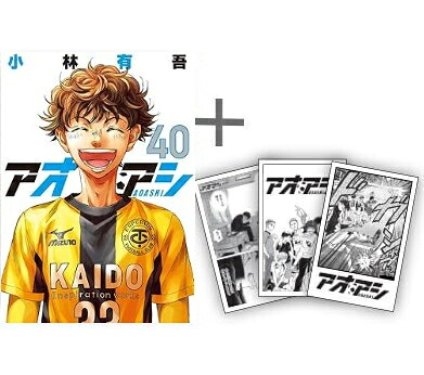 楽天市場】【新品】 アオアシ 1巻 ～ 40巻 全巻 完結 セット 小林 有吾