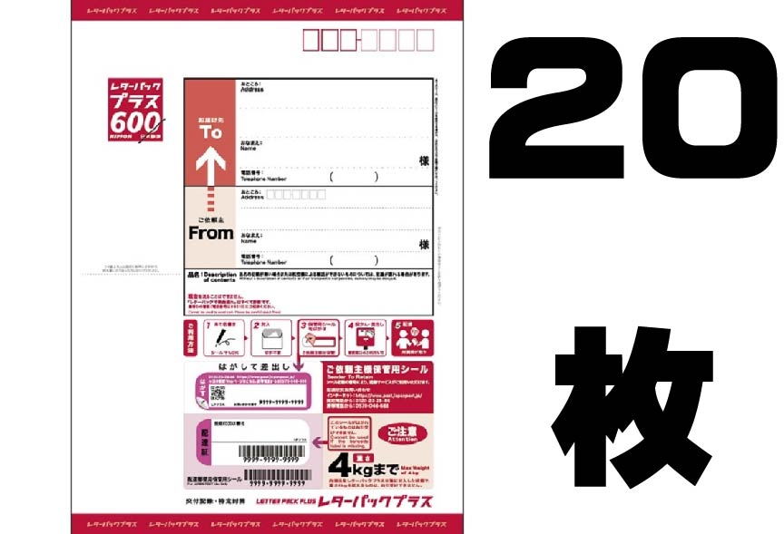 レターパックライト 20枚セット レターパック | 日本郵便株式会社