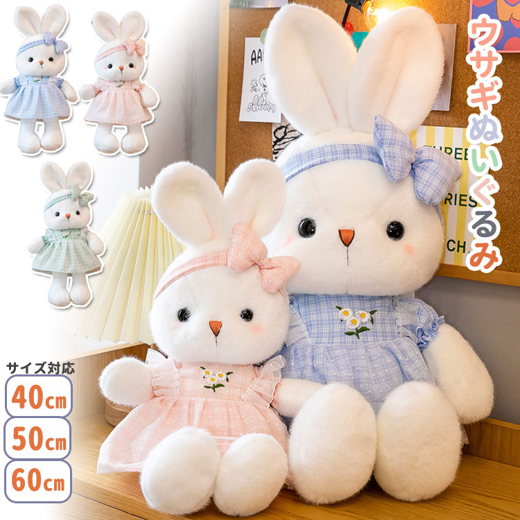 楽天市場】3サイズ選べる ウサギぬいぐるみ 大きい ふわふわ 抱き枕
