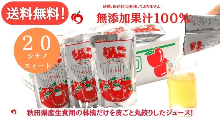 秋田県産 無添加 100% りんごジュース 100パック 32861.jpg