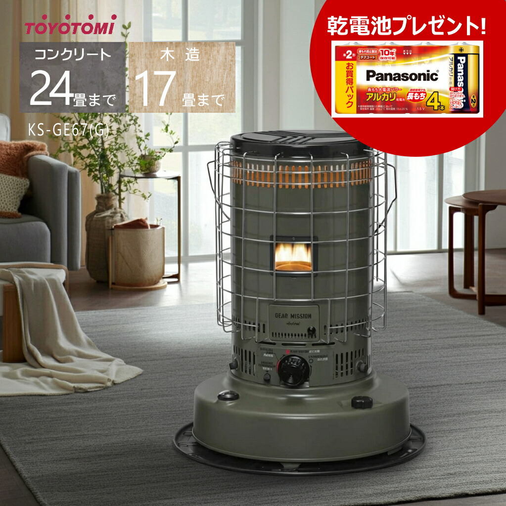 楽天市場】トヨトミ 対流形石油ストーブ KS-GE67(G) オリーブ ギア