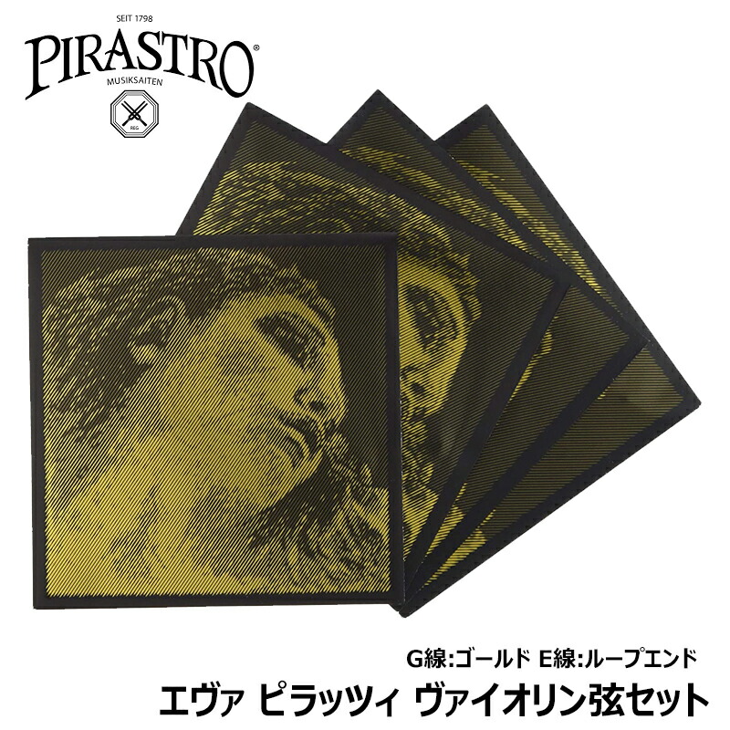 楽天市場】EVAH PIRAZZI NEO バイオリン用セット弦 / E線ループ