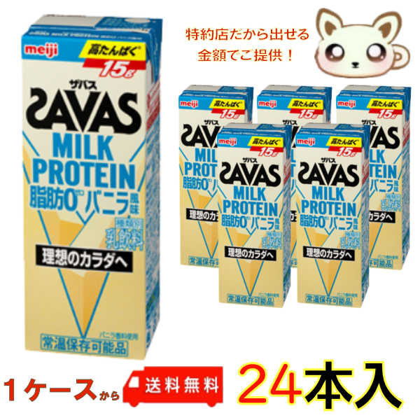 楽天市場】送料無料 ザバスMILK PROTEIN脂肪0 チョコレート風味200ml