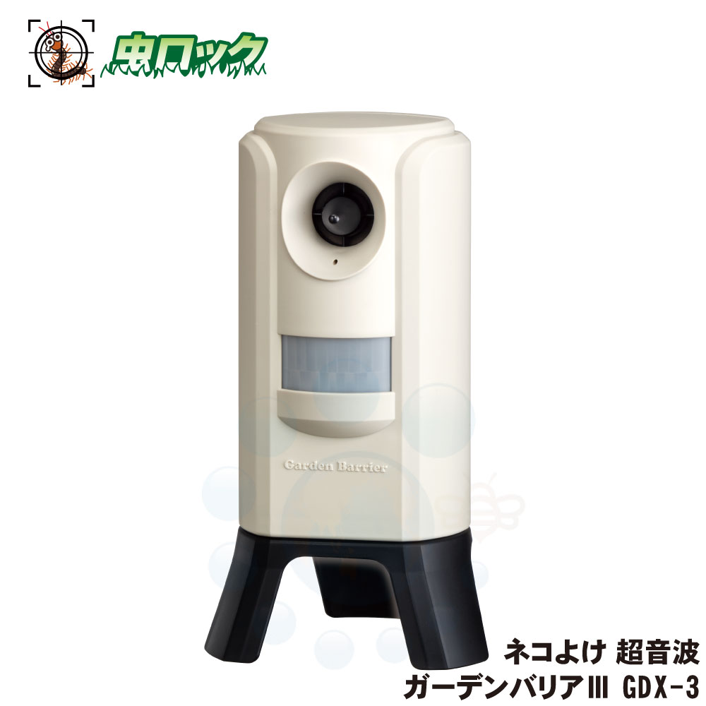 楽天市場】[エントリーでP+5倍] ユタカメイク ガーデンバリア GDX 感知