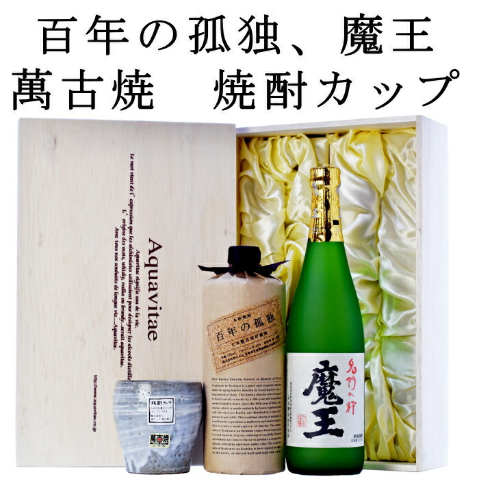 楽天市場】焼酎 魔王 プレミアム焼酎 720ml 萬古焼焼酎カップ 木箱入り