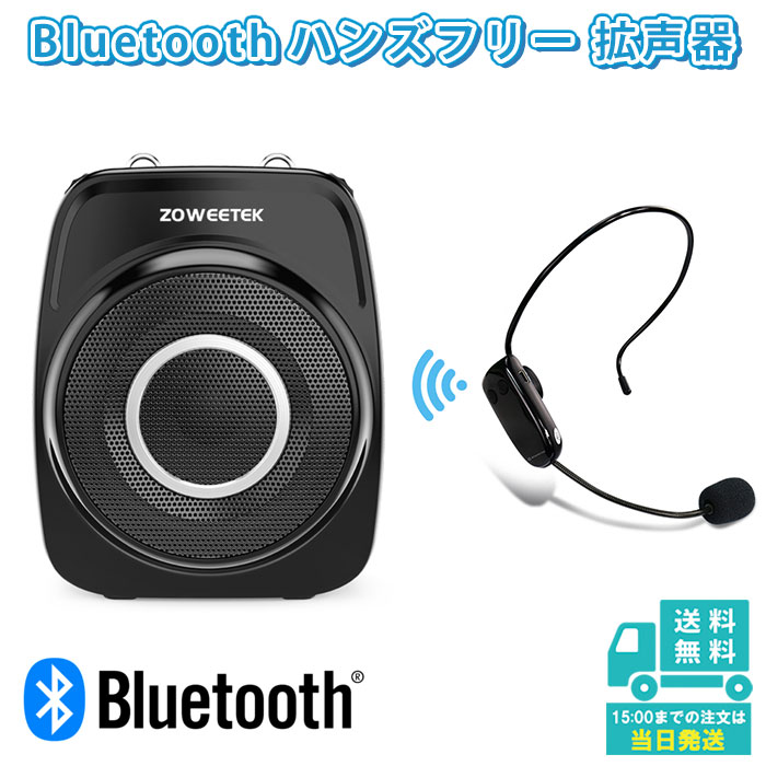 楽天市場】拡声器 ハンズフリー ワイヤレス 拡声器 ポータブル