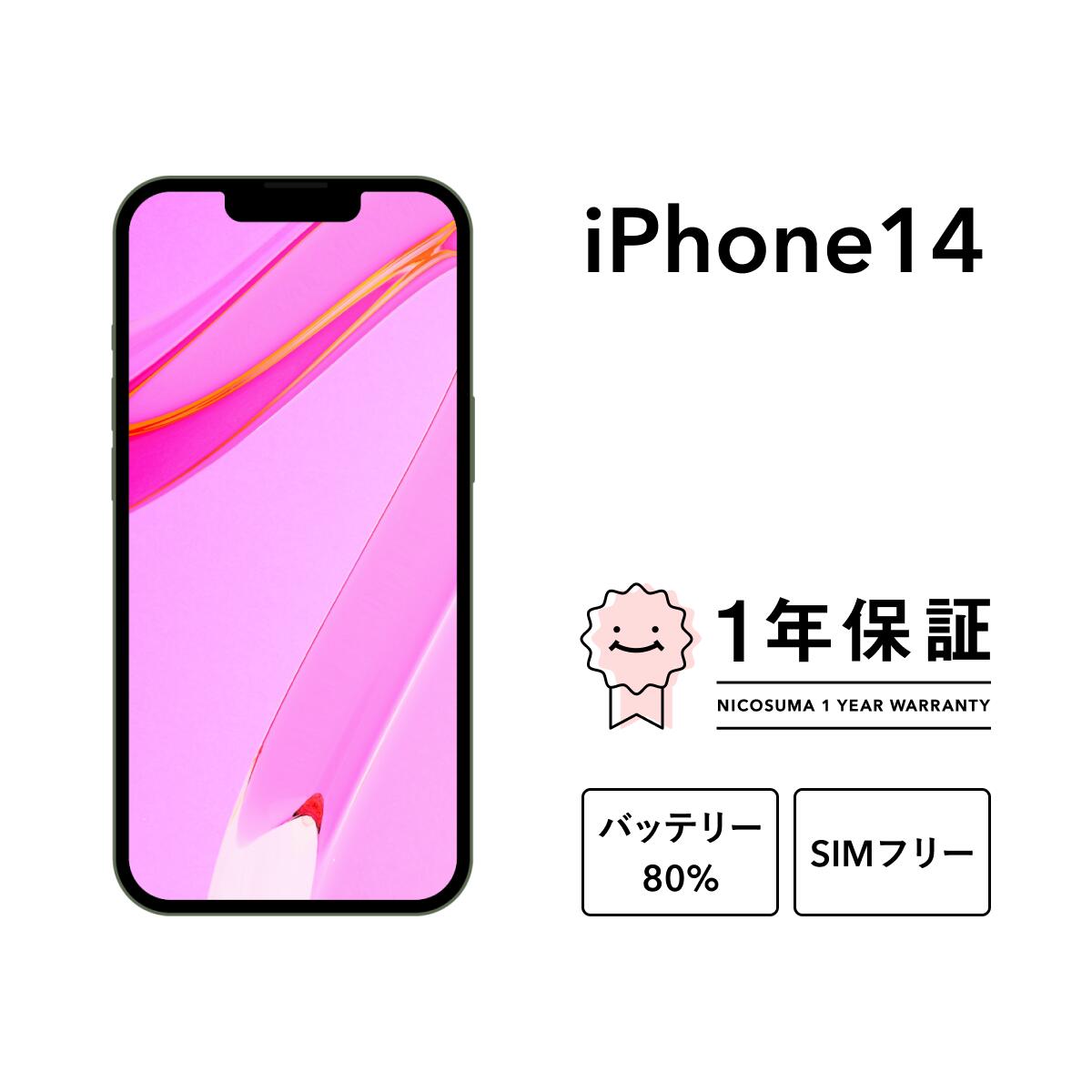 phone14 128GB ブルー バッテリー88％ 訳あり ほぼ未使用 iPhone14