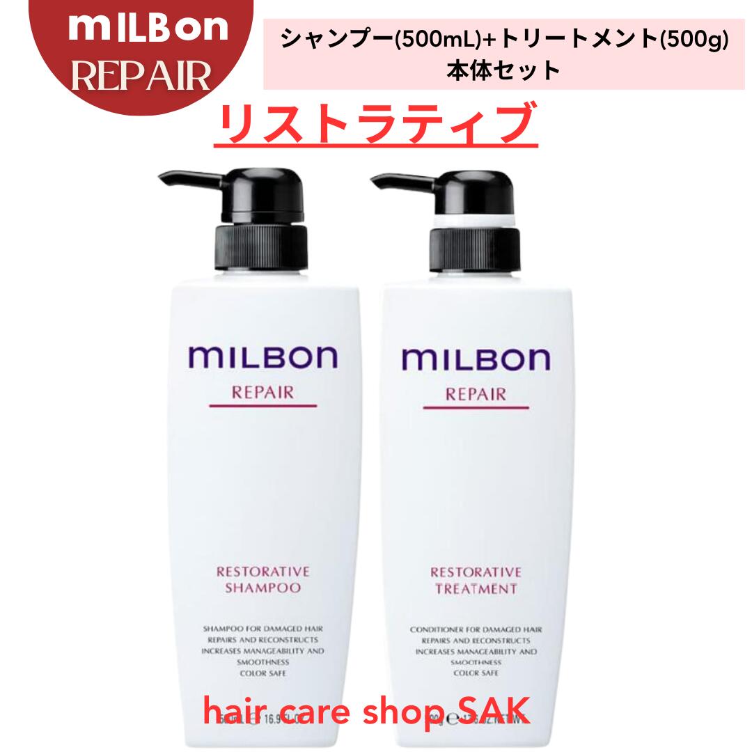 ミルボン MILBON モイスチャー リプレニッシング シャンプー
