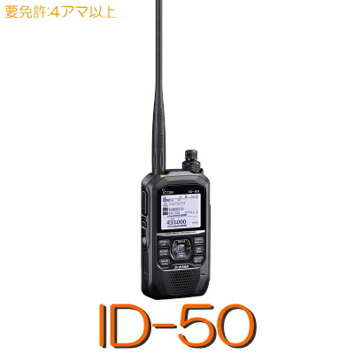 楽天市場】【 ID-52 PLUS 】 iCOM アイコム 144 / 430MHz デジタル兼用