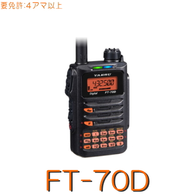 楽天市場】【FT5D】 YAESU 八重洲無線 144/430MHz 5W アマチュア無線