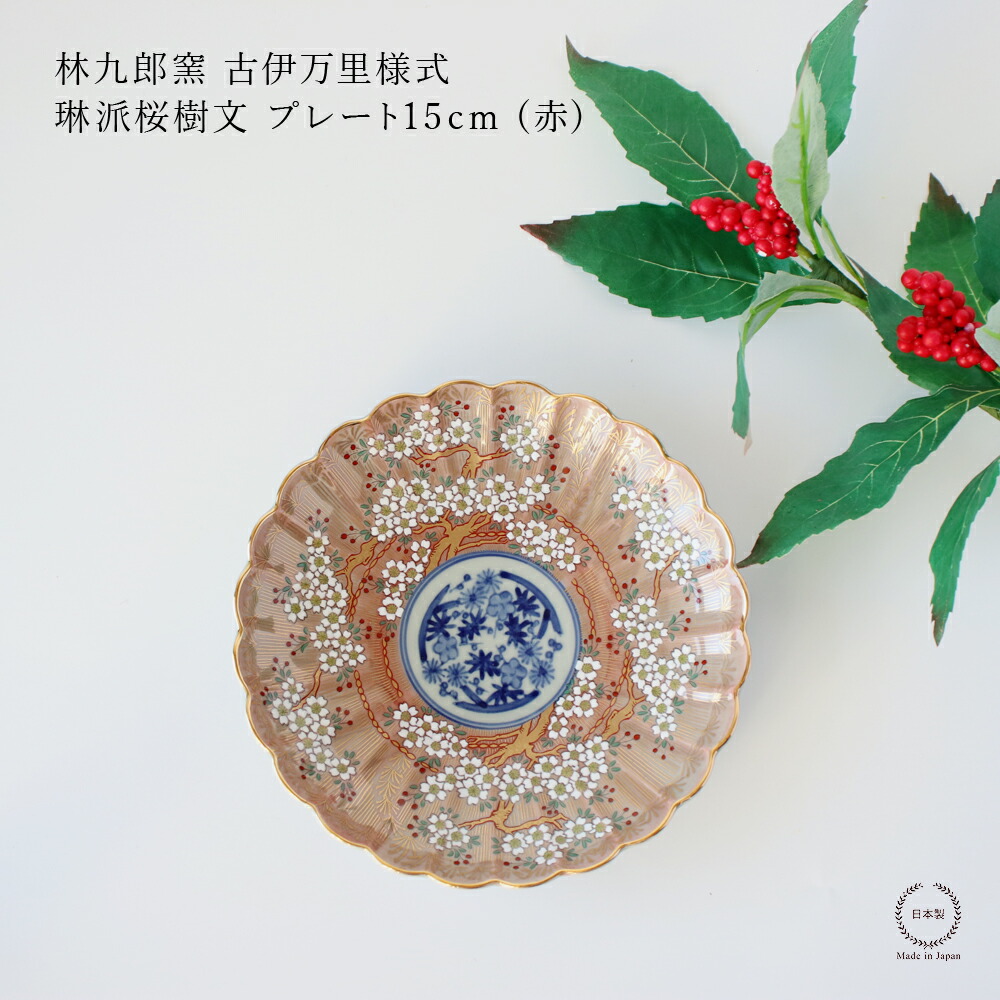 ketty 波佐見焼 林九郎作 梅型金彩鳳凰花模様 スタンド付 未使用美品