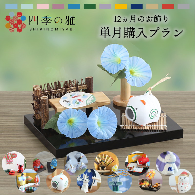 楽天市場】季節の置物 12ヶ月 四季 陶器/ 松花堂四季飾り (磁器) /家庭