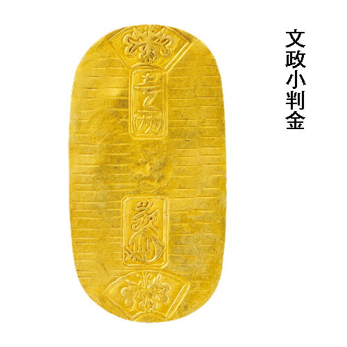 楽天市場】『 万延小判金 』 小判 古銭 本物 たがね打ち 江戸小判 日本