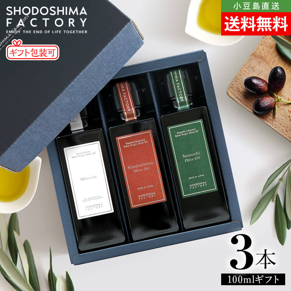 楽天市場】スペイン産EXVオリーブオイル 100ml 3本セット 専用箱入り