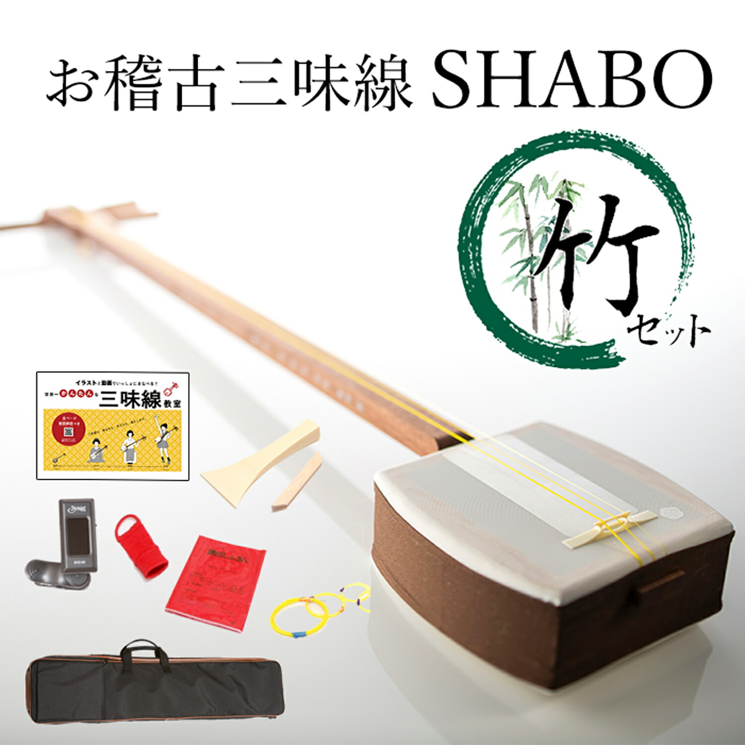 楽天市場】【しゃみせんBOXがリニューアルして再発売！】お稽古三味線