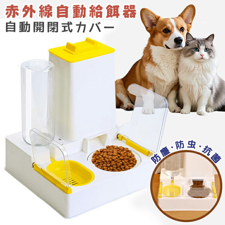楽天市場】【業界初登場!2in1一体型】自動給餌器猫中小型犬用給餌器