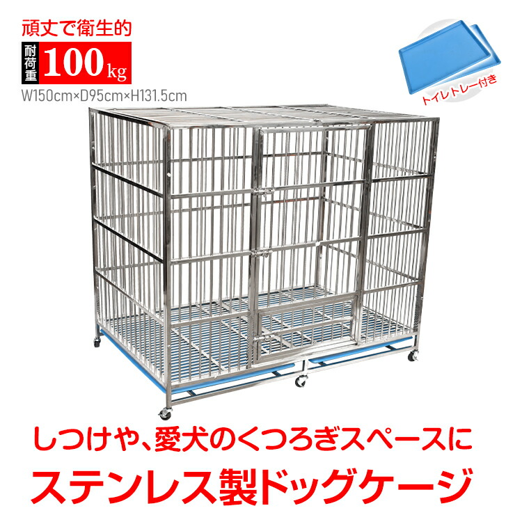 楽天市場】ペット 犬 ステンレス ケージ 犬小屋 犬用ケージ 大型犬