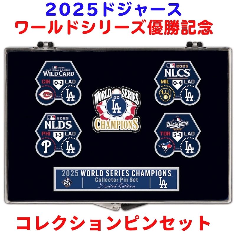 楽天市場】ドジャース 2025 ワールドシリーズ 優勝記念 レプリカベース