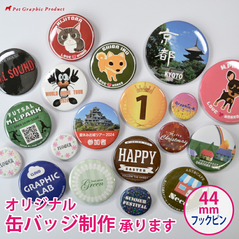 楽天市場】缶バッチ オリジナル制作 【マグネット 32mm】 缶バッチ 缶