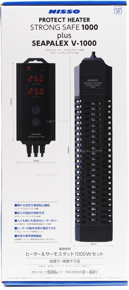 ニッソー シーパレックスV-1000とプロテクトヒーターR-500W2本のセット