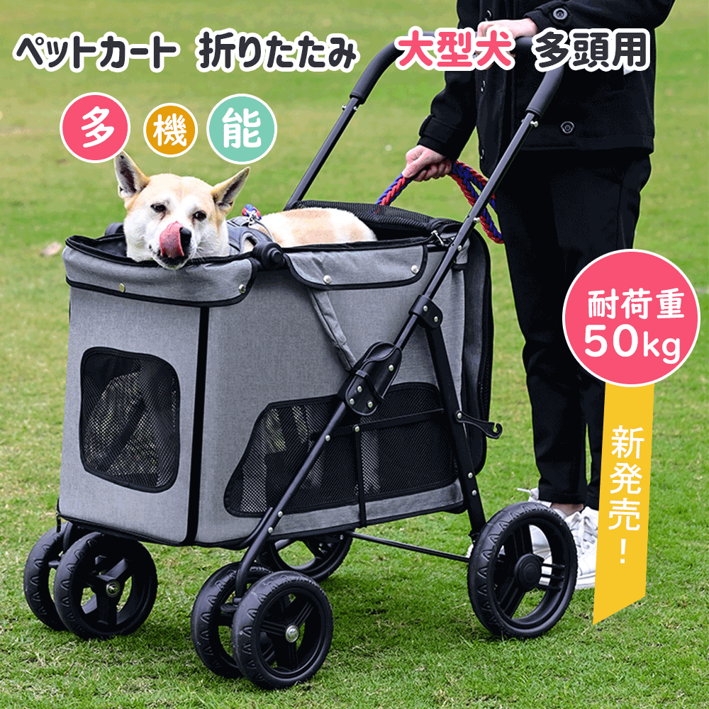ペットカート 多頭用 折り畳み ワンタッチ式 4輪 大型犬 ペット バギー