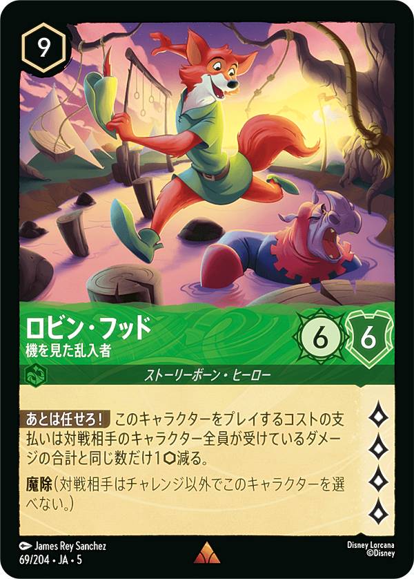 ロルカナ ロビンフット レジェンダリー foil ロルカナ ロビンフッド