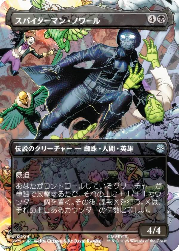 スペクタキュラー・スパイダーマン マジック：ザ・ギャザリング 買取