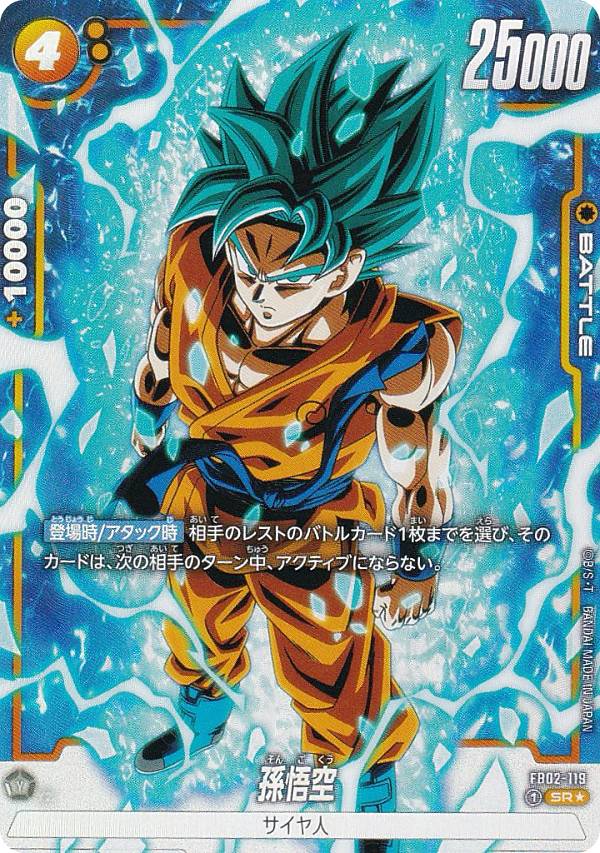 悟空FB05-119 SCRスーパーパラレル フュージョンワールド孫悟空FB05