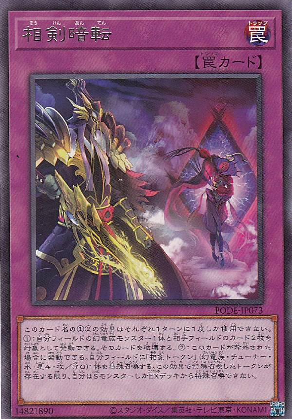 シンクロ・フェローズ プリズマ 遊戯王 シンクロフェローズ