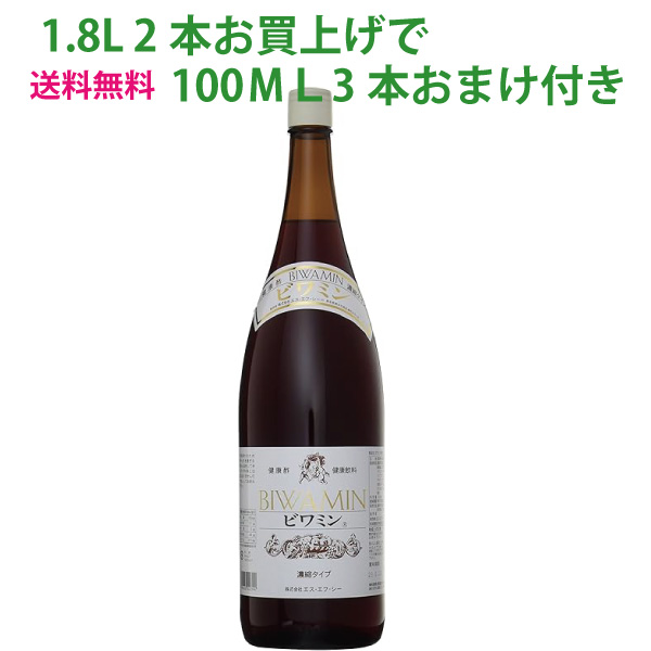 楽天市場】【送料無料！】健康ぶどう酢ビワミン720ml×3本セット