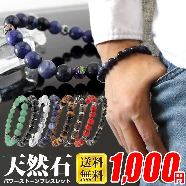 楽天市場】ネコポス ブレスレット 天然石 パワーストーン 数珠 メンズ