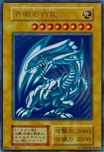 楽天市場】遊戯王 青眼の白龍 SK2-001 ノーマル 【中古】 : トレカ通販