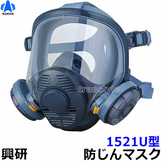 興研 全面マスク ハイスコープ V 型 フェイスマスク 興研 全面マスク