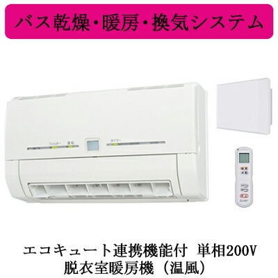 楽天市場】三菱電機 WD-240DK2-RC バス乾燥・暖房・換気システム