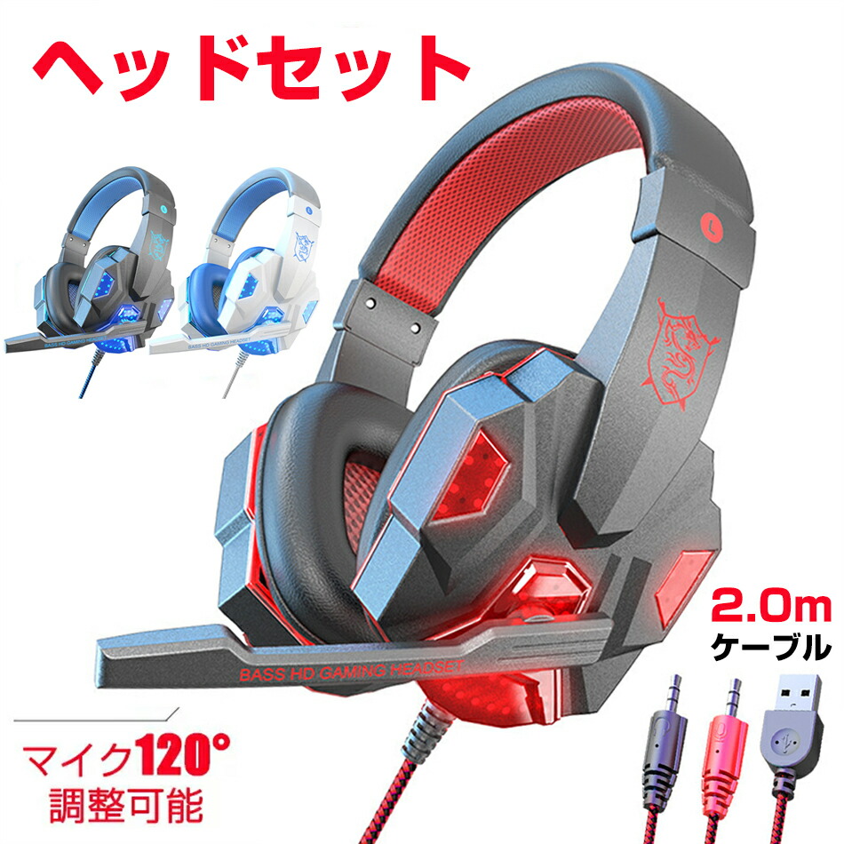 楽天市場】ゲーミングヘッドホン ヘッドホン マイク付き ヘッドホン