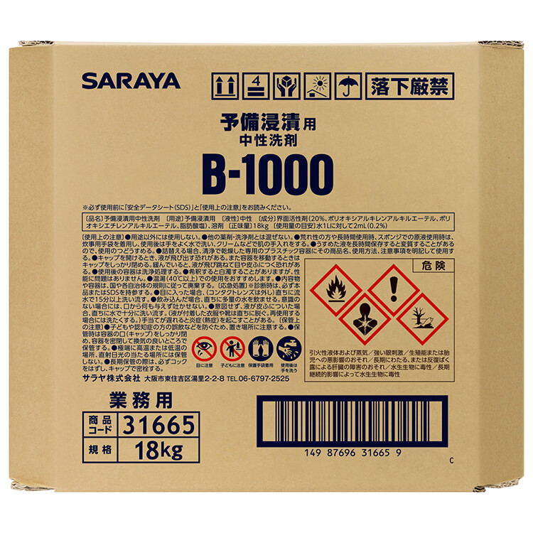 サラヤ｜予備浸漬用中性洗剤 B-1000 18kg 八角B.I.B.: サラヤプロショップ
