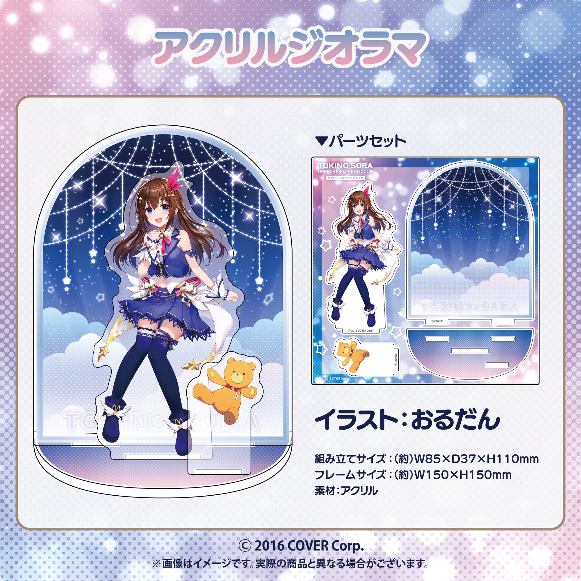 ときのそら アクリルジオラマ（単品）【24年2月中旬以降、順次発送