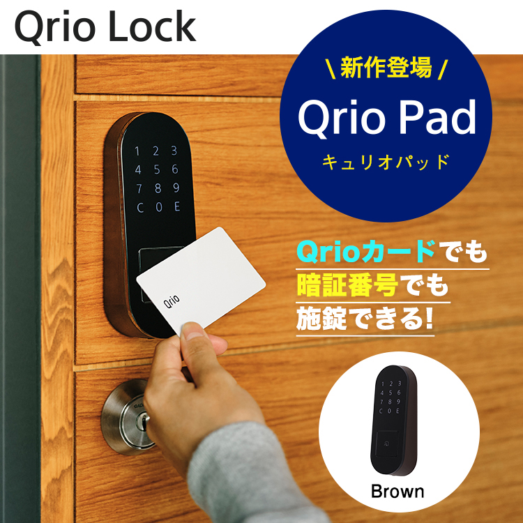 Orio Lock & Pad セット ダークブラウン｜Qrio Lock キュリオロック