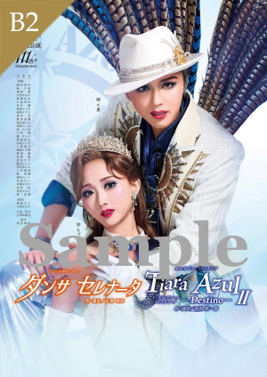 グッズ/公演グッズ/2025年公演/『ダンサ セレナータ』『Tiara Azul