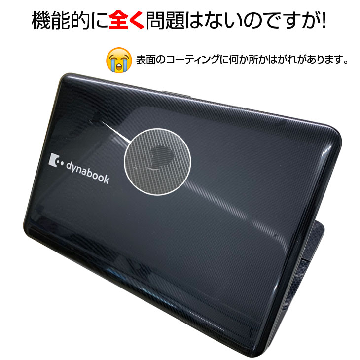 中古パソコン】東芝 DynaBook T552/58HB 中古ノート Office Win10 Blu